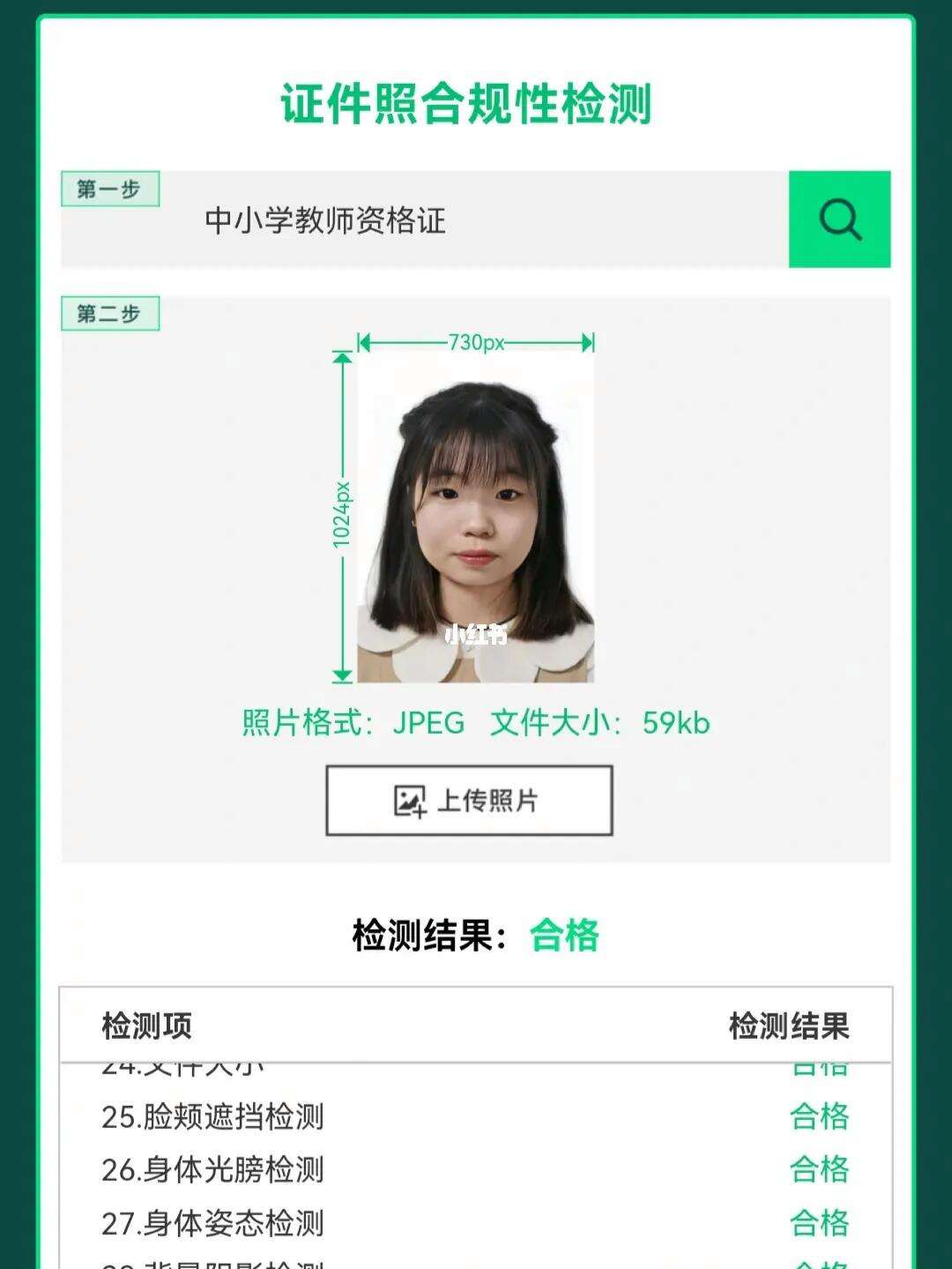 教資上傳照片后多久審核完-圖1