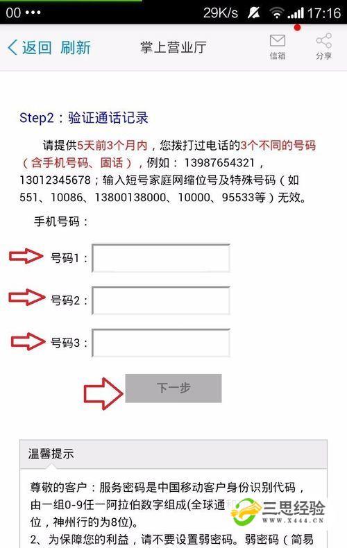 辦理業務忘記服務密碼怎么辦-圖1