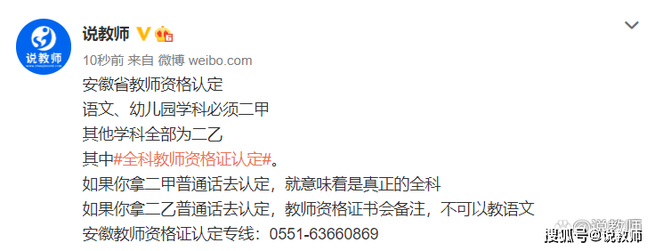教師普通話證書要求幾級(jí)-圖1