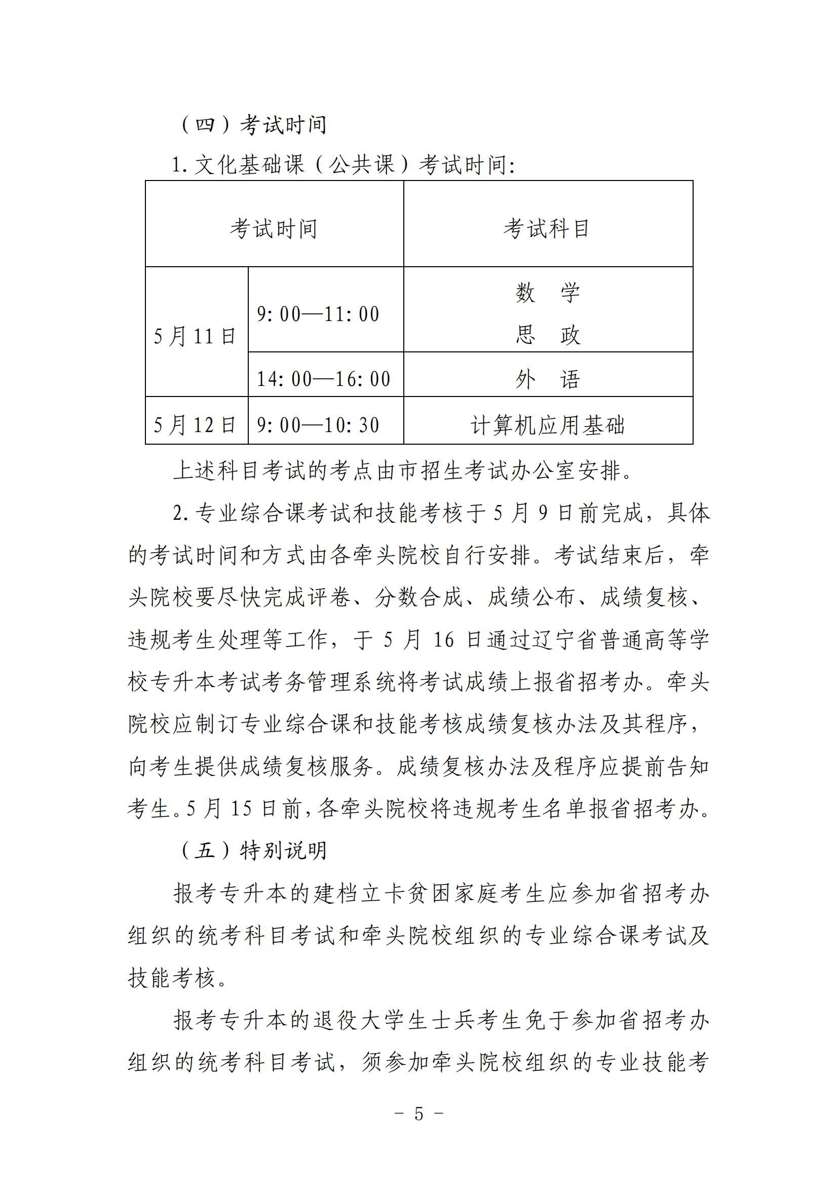 遼寧省2024年專升本考試時間-圖1