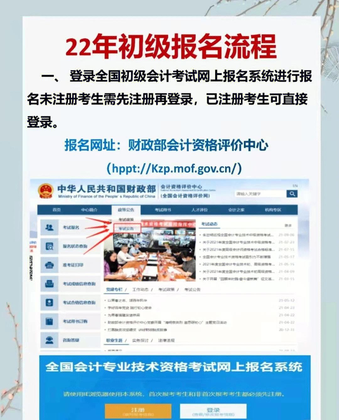 初級會計手機上可以報名嗎？-圖1