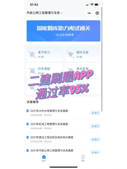 二建只刷題的過(guò)的幾率大不大-圖1