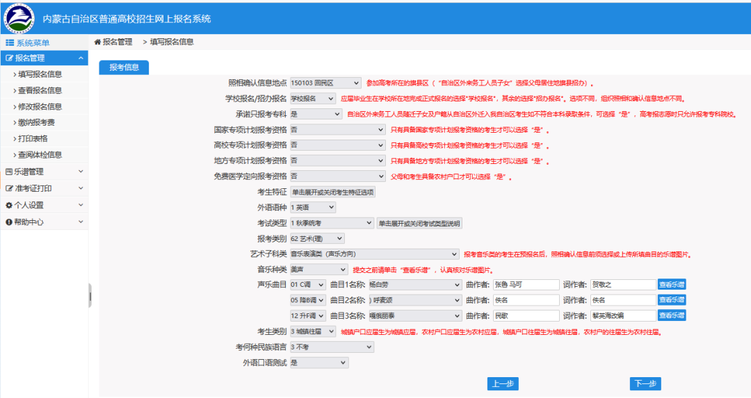 內蒙古高考網上報名系統登錄-圖1
