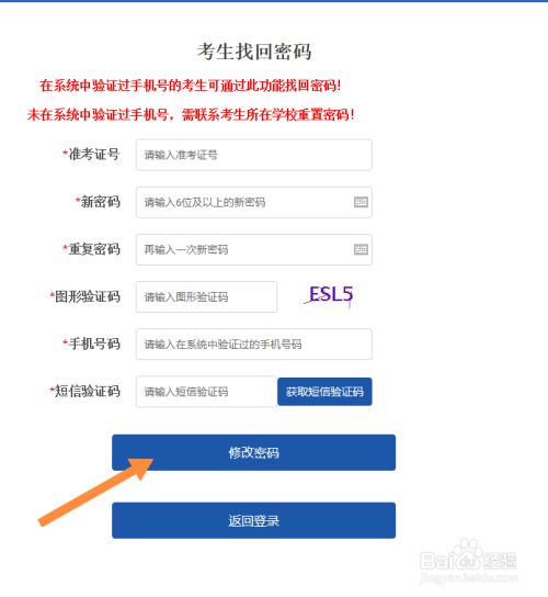 高考報名密碼忘記了怎么辦(怎么找回)-圖1