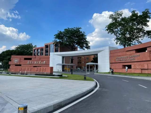 廣東外語外貿大學研究生院-圖1