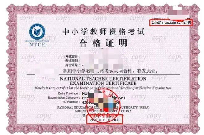 教師資格證有效期是什么意思-圖1