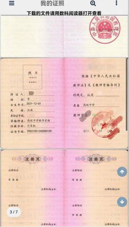 教師資格證編號是幾位數字 編號規則-圖1