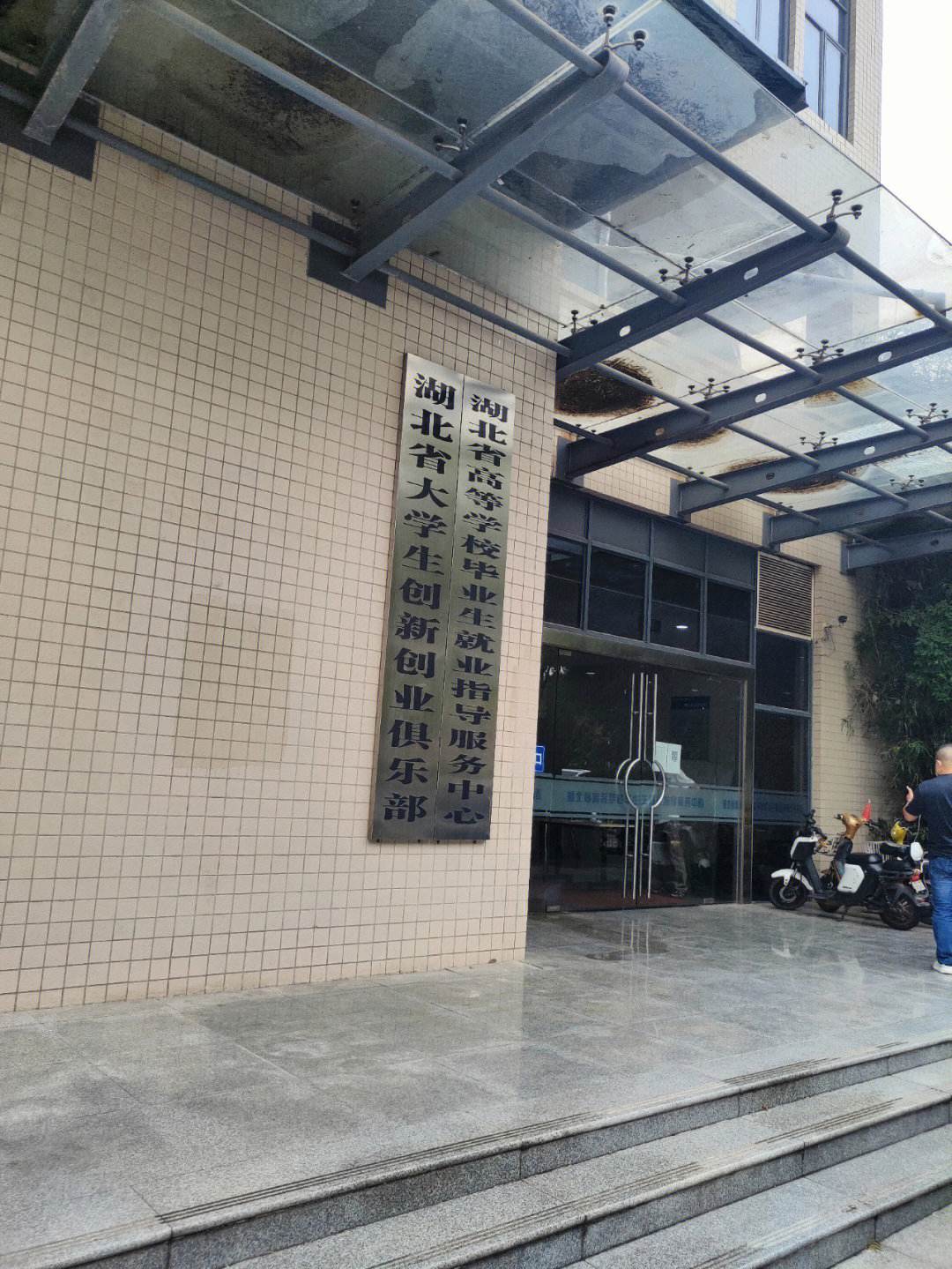 湖北省高校畢業生就業指導中心-圖1