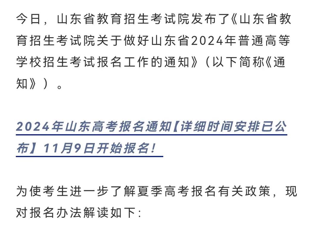 山東省教育考試院官網入口-圖1