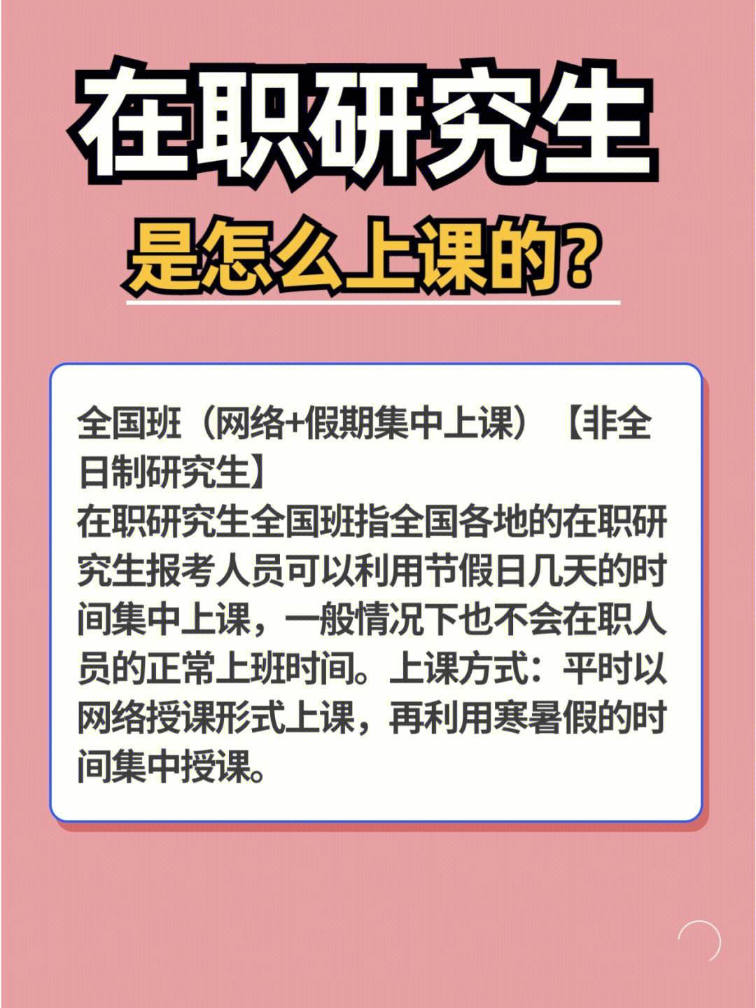 在職研究生需要到學校上課嗎-圖1