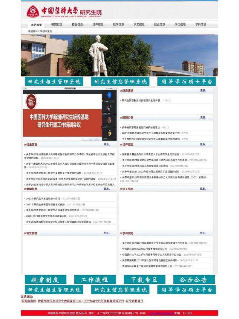 中國醫(yī)科大學研究生招生網(wǎng)-圖1