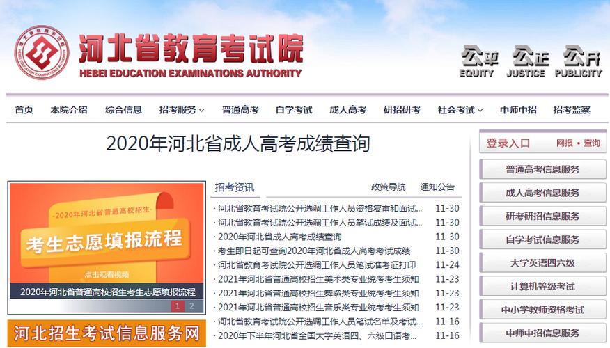 河北省教育考試院官網登錄入口-圖1