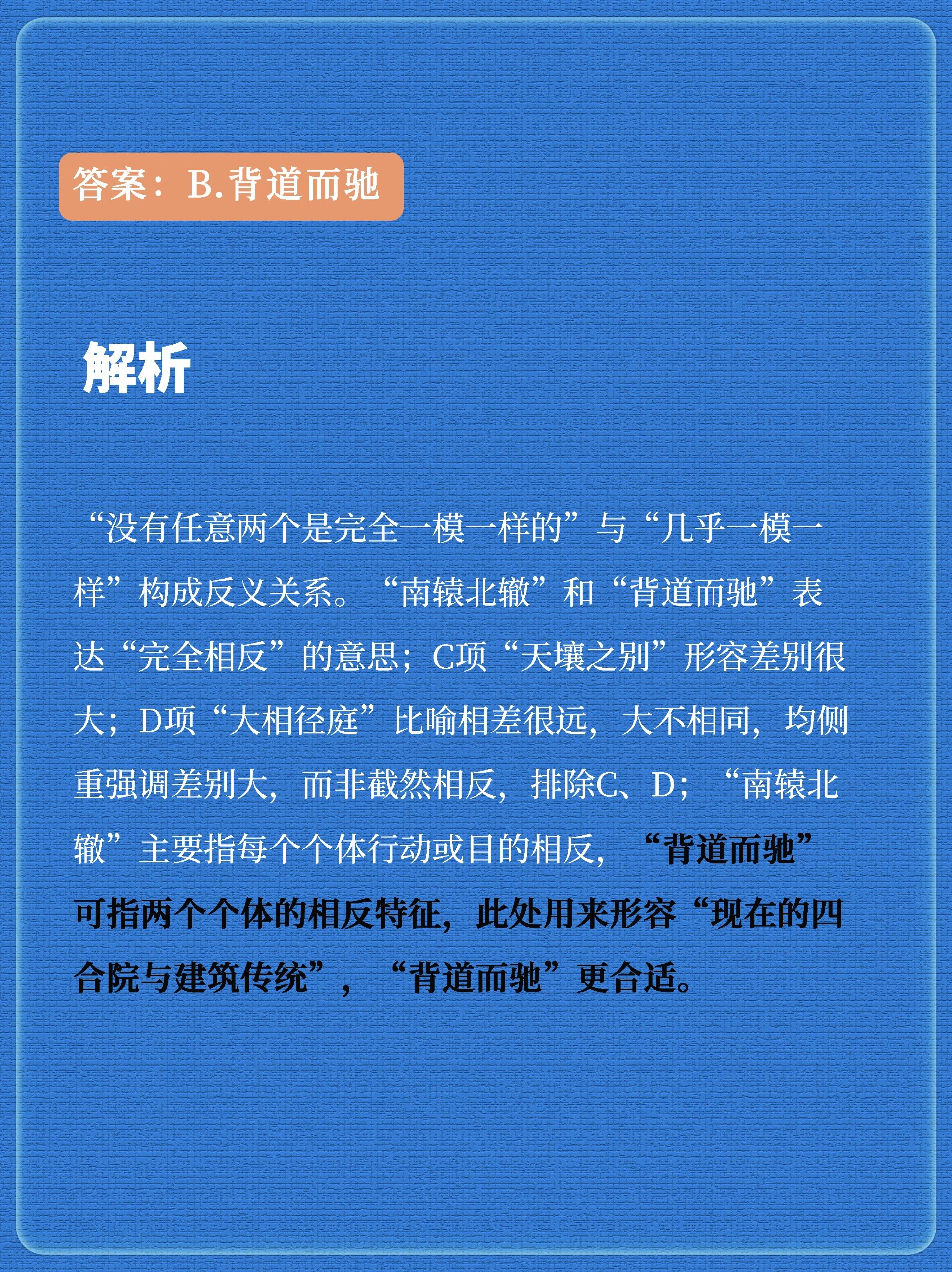 背道而馳和南轅北轍的區(qū)別-圖1