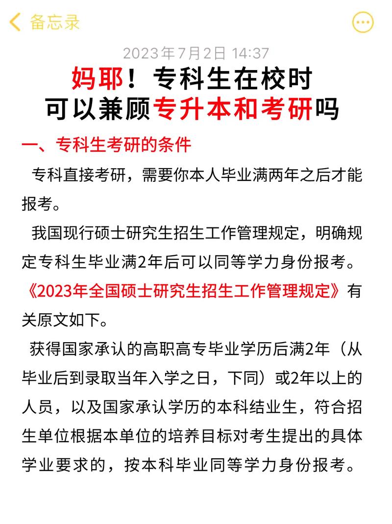 專科可以直接考研嗎-圖1