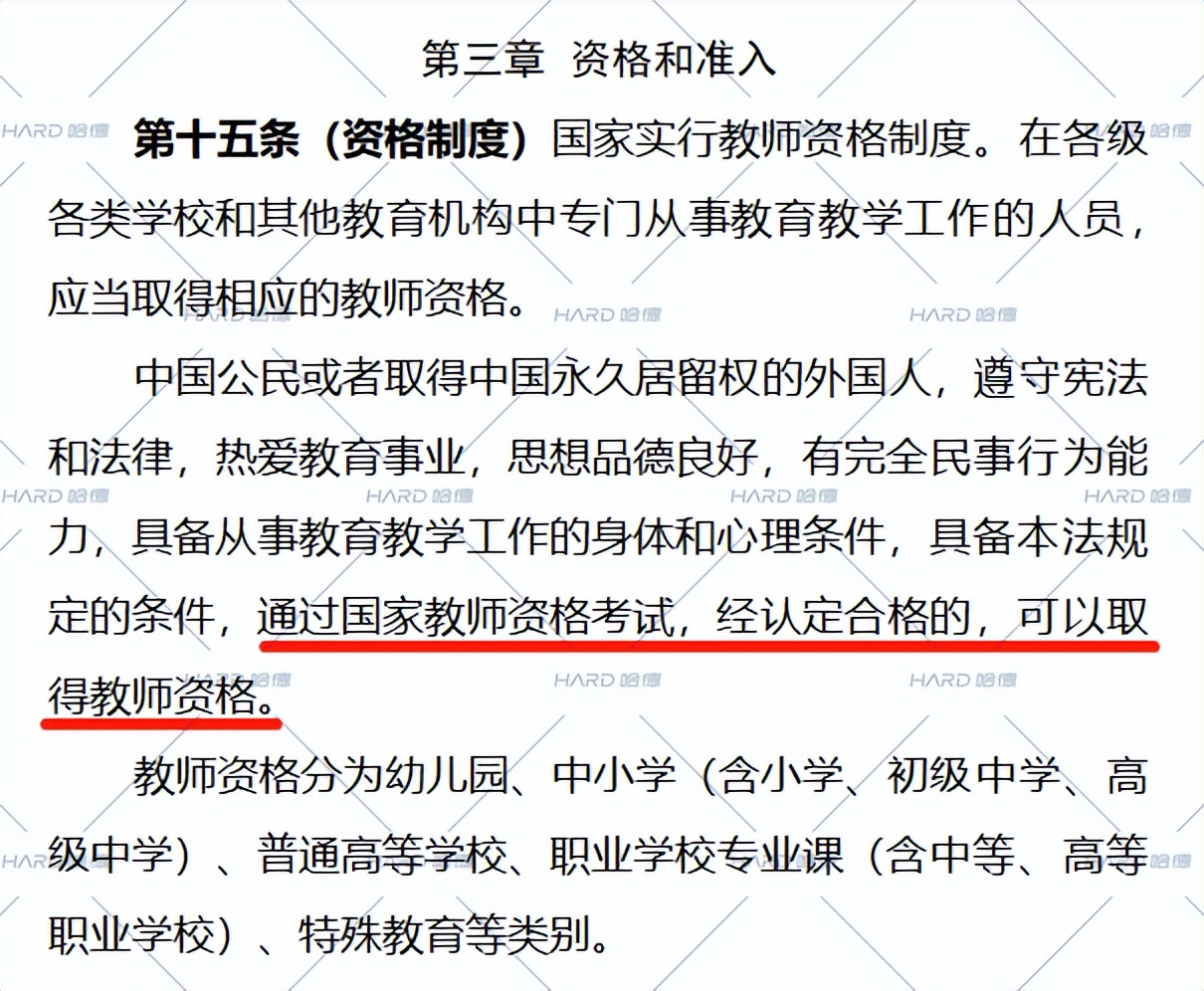 沒有學(xué)位證可以考教師資格證嗎-圖1