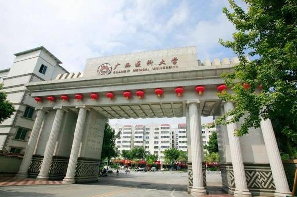 廣西醫科大學研究生學院-圖1