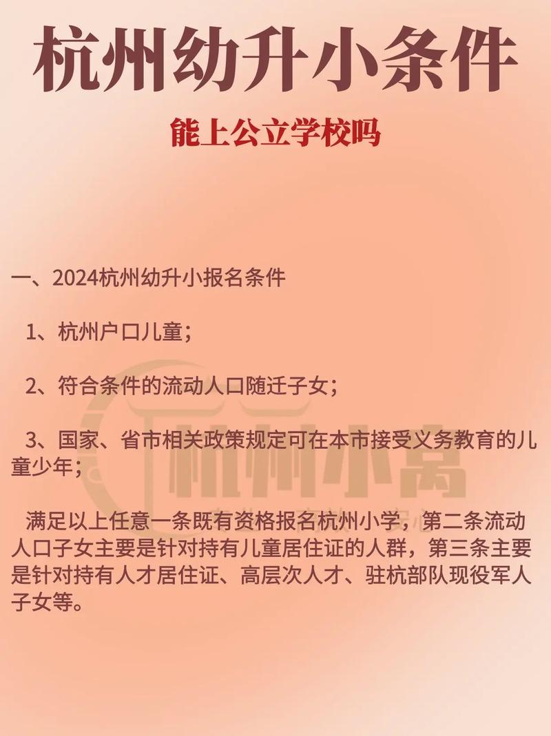 幼兒園升小學需要什么條件-圖1