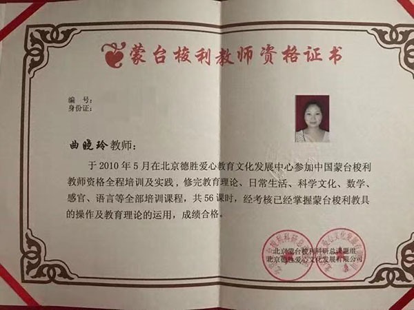 蒙氏教育教師資格證怎么考-圖1