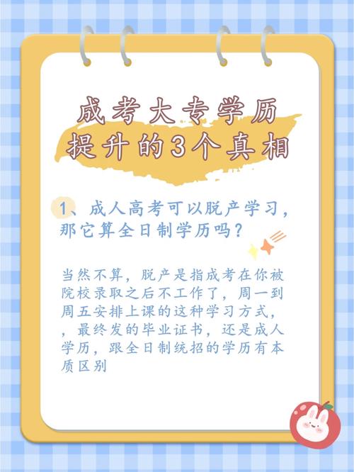 脫產(chǎn)學(xué)歷是不是和全日制學(xué)歷一樣-圖1