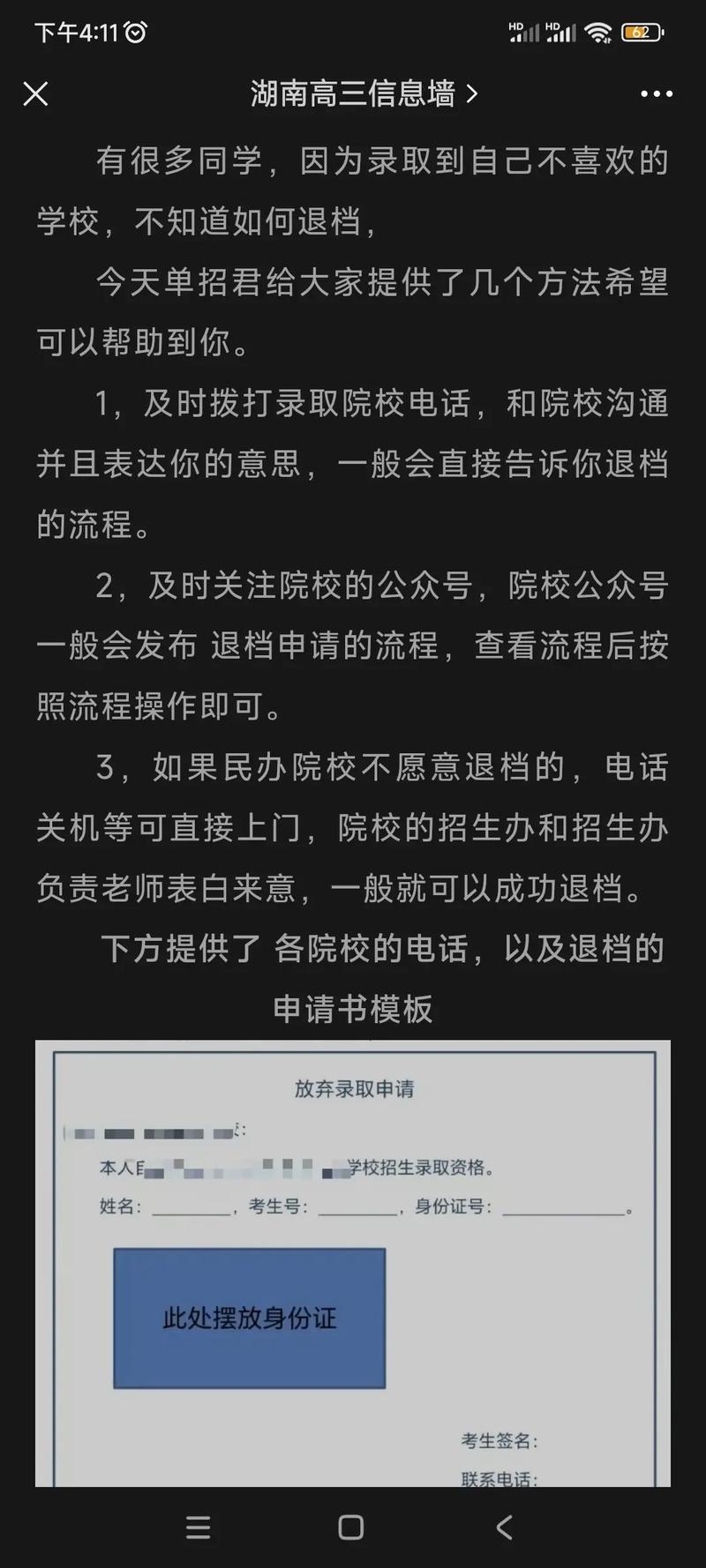 給招生辦打電話可以退檔嗎 已經(jīng)被錄取了但是不想去怎么辦-圖1
