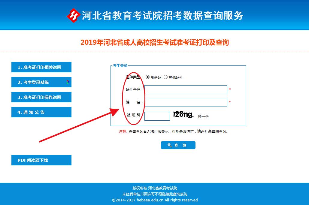 專升本考生號忘記了怎么查詢-圖1