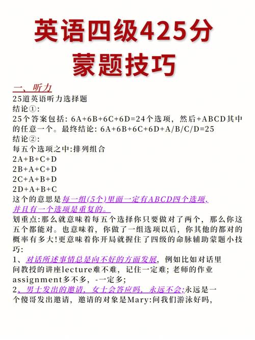 英語(yǔ)怎么蒙題對(duì)的幾率大(怎么蒙正確率高)-圖1