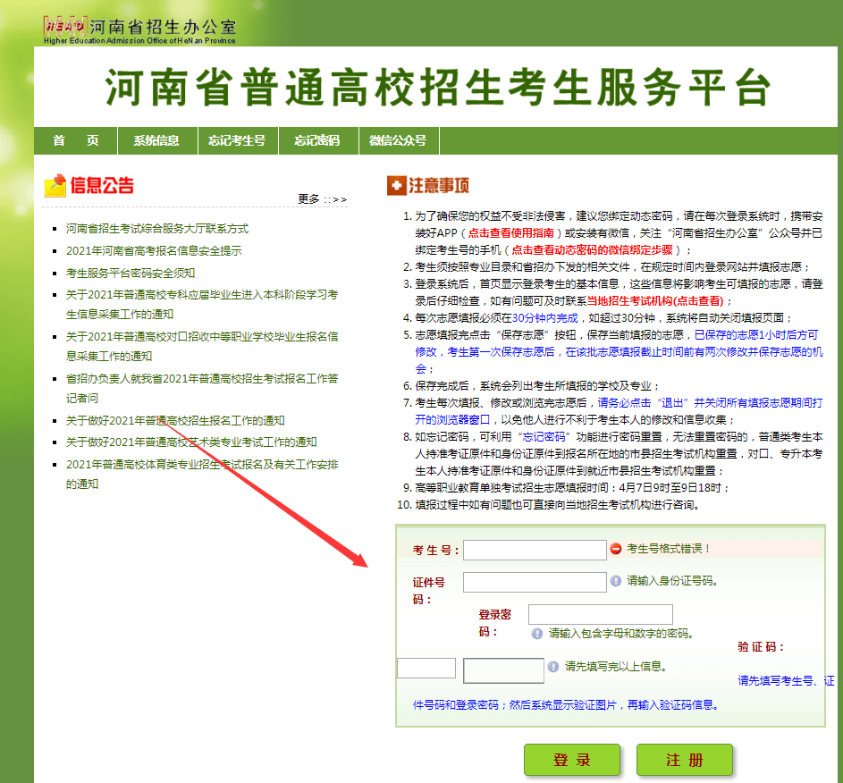 河南省招生辦公室考生服務(wù)平臺(tái)-圖1
