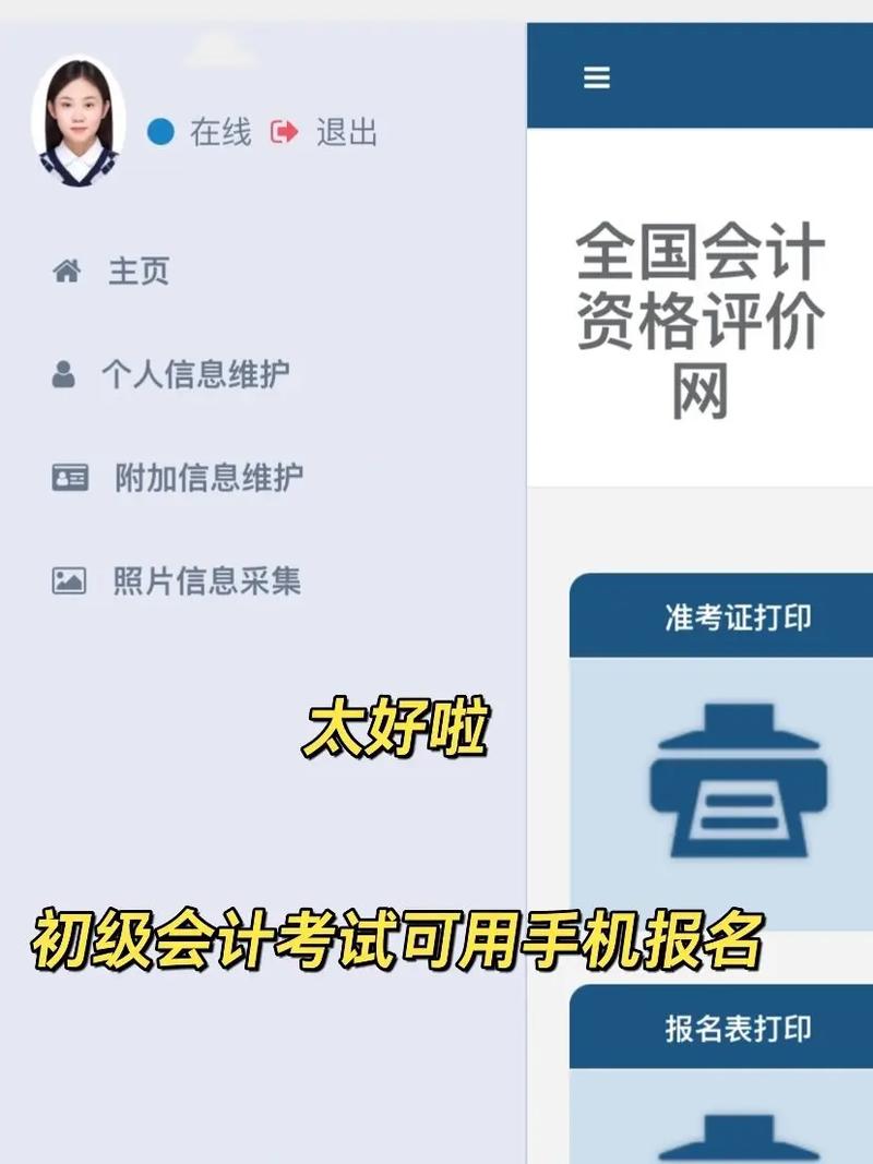手機可以報名初級會計考試嗎-圖1