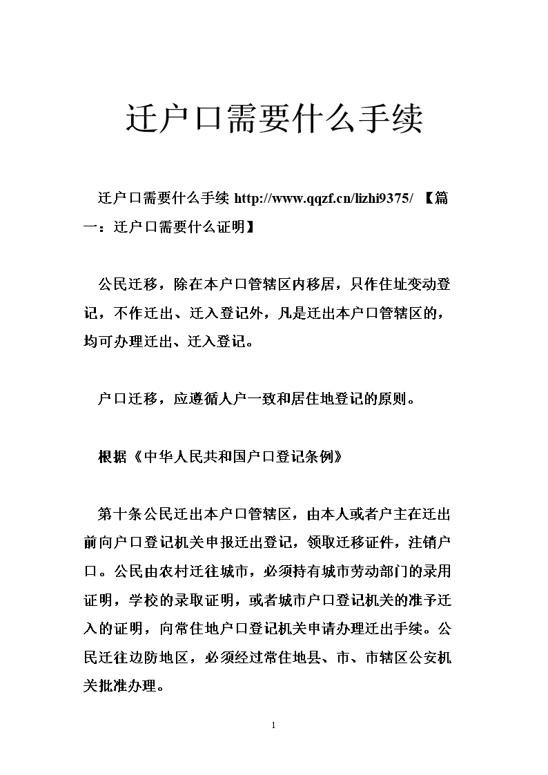 戶口遷入遷出需要什么手續-圖1