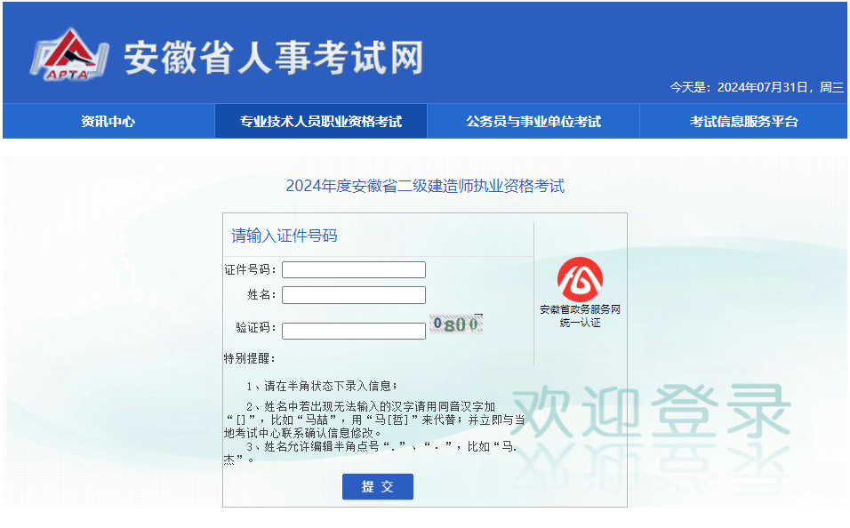 二級建造師查詢?nèi)肟诠倬W(wǎng)-圖1