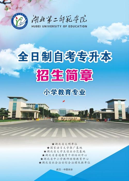 湖北第二師范學(xué)院專(zhuān)升本2024-圖1