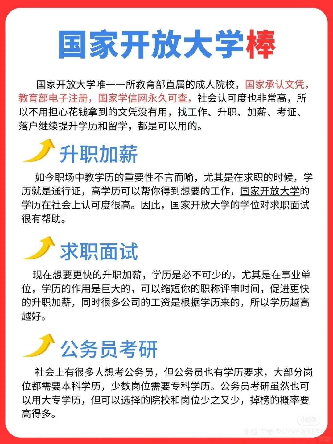 開放大學(xué)學(xué)歷有用嗎 國家承認(rèn)嗎-圖1