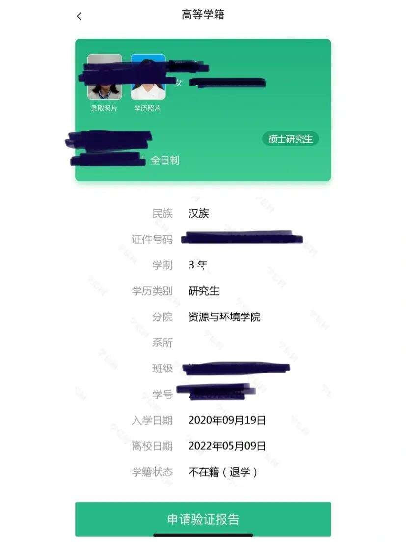 學信網手機號碼換了怎么辦-圖1