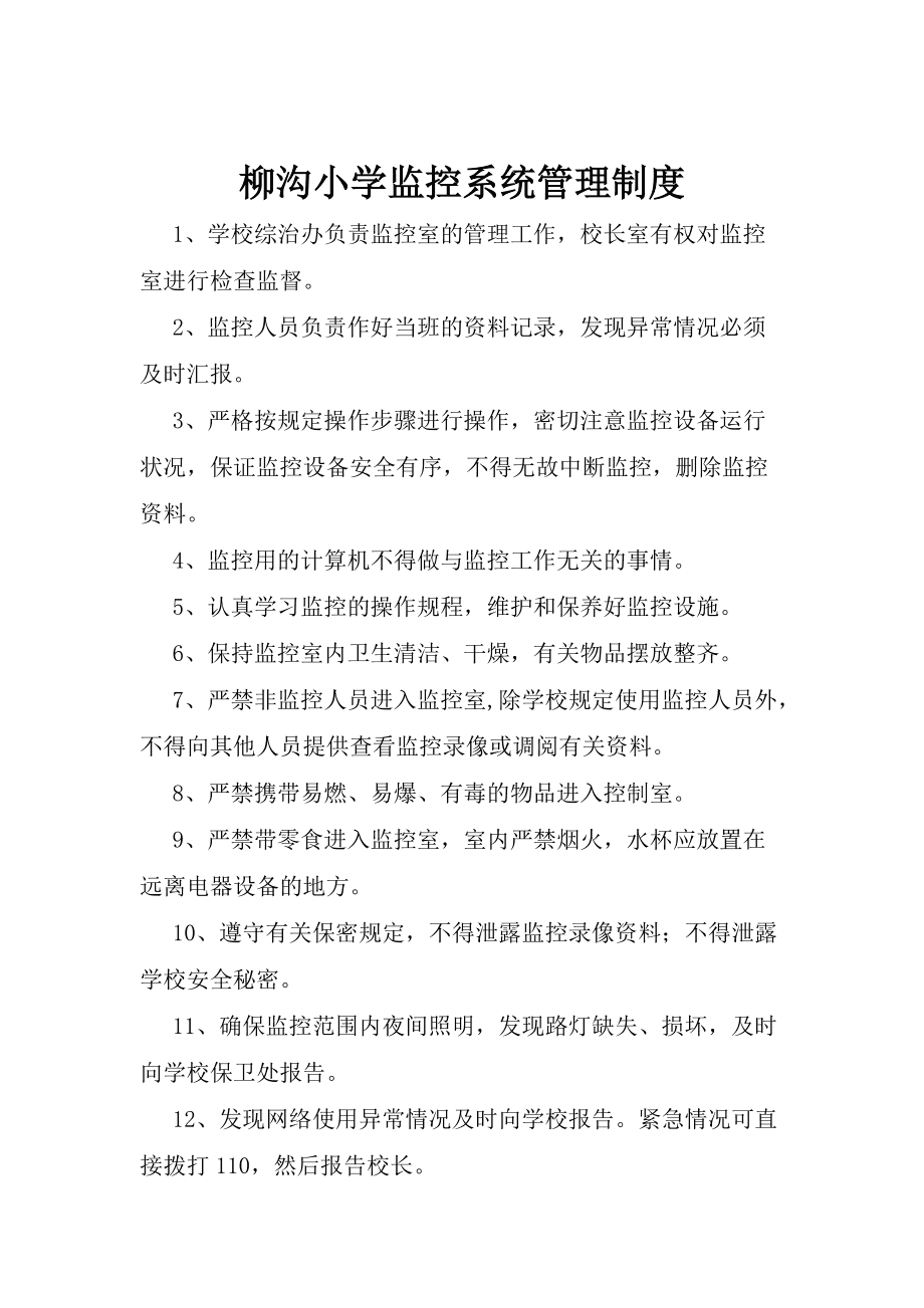 教育局規(guī)定學(xué)校監(jiān)控保留多久-圖1