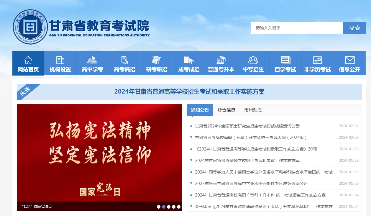 甘肅省教育考試院網(wǎng)站-圖1