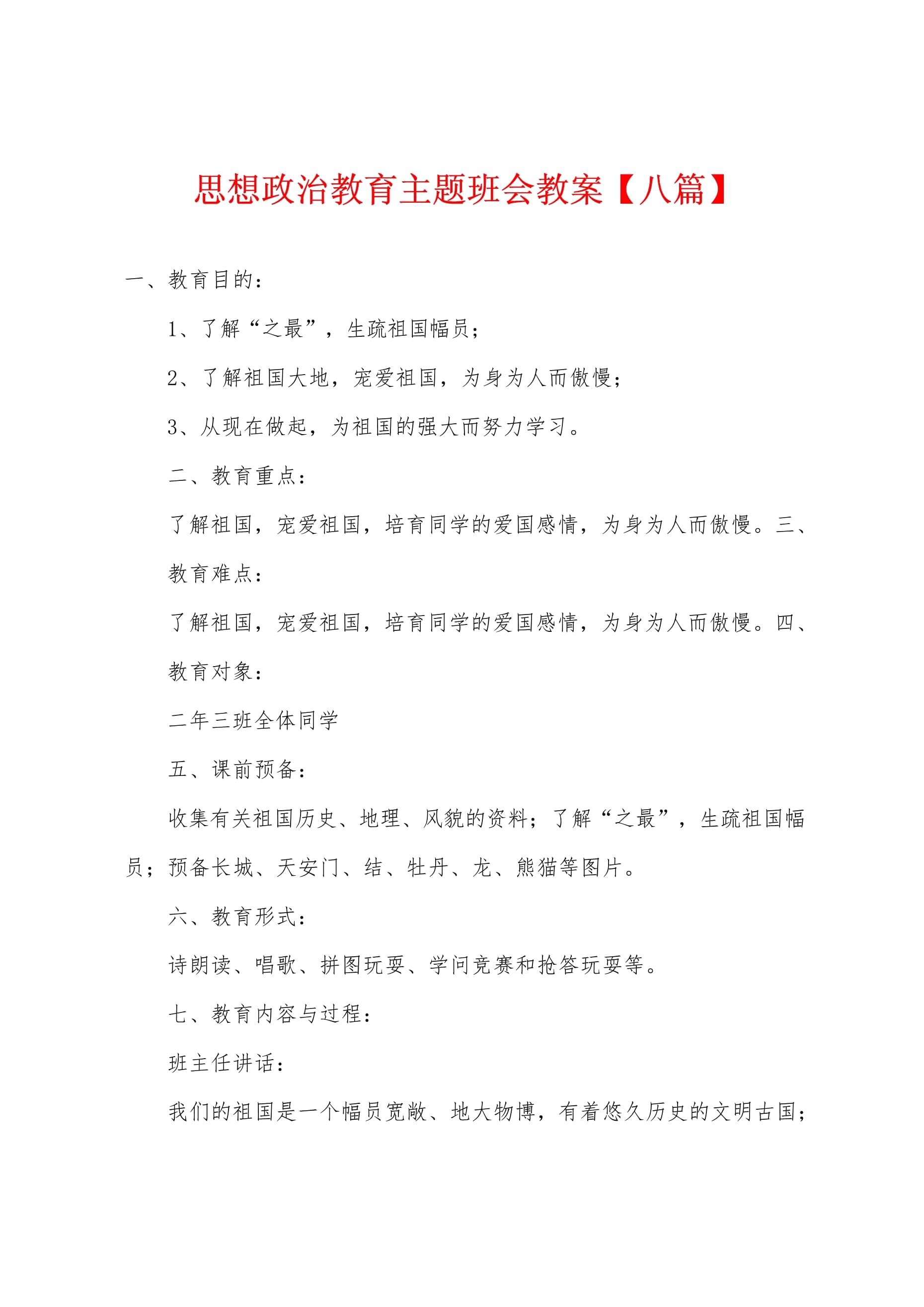 思想教育包括哪些方面教育(四個方面)-圖1
