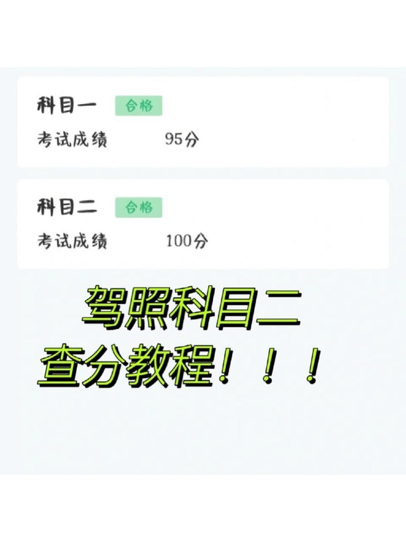 如何查詢科目二考試成績-圖1