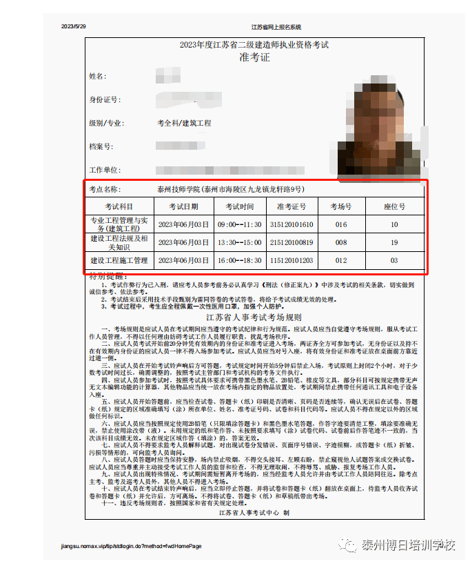 二級建造師準考證打印流程介紹-圖1