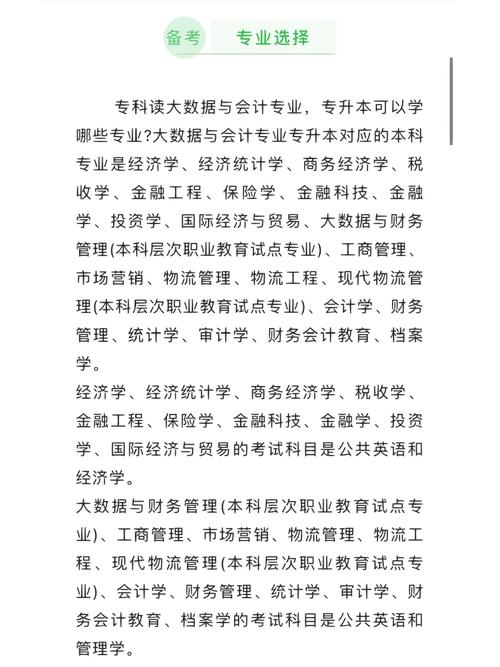 大數(shù)據(jù)與會(huì)計(jì)專升本考什么-圖1
