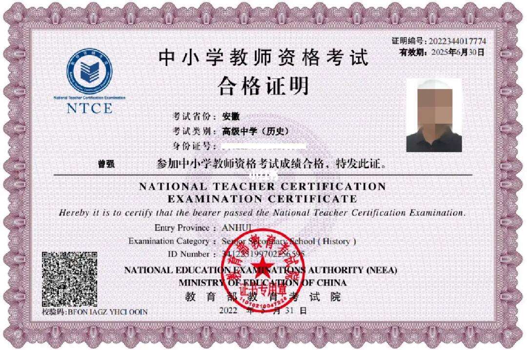 教師資格合格證明在哪里下載-圖1