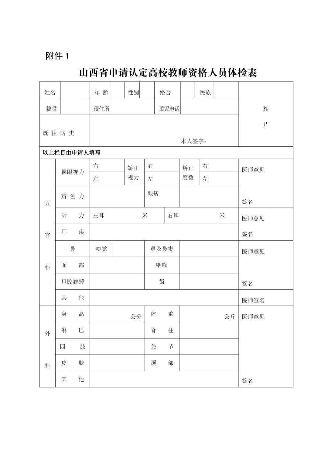 高等學校教師資格證報考要求-圖1
