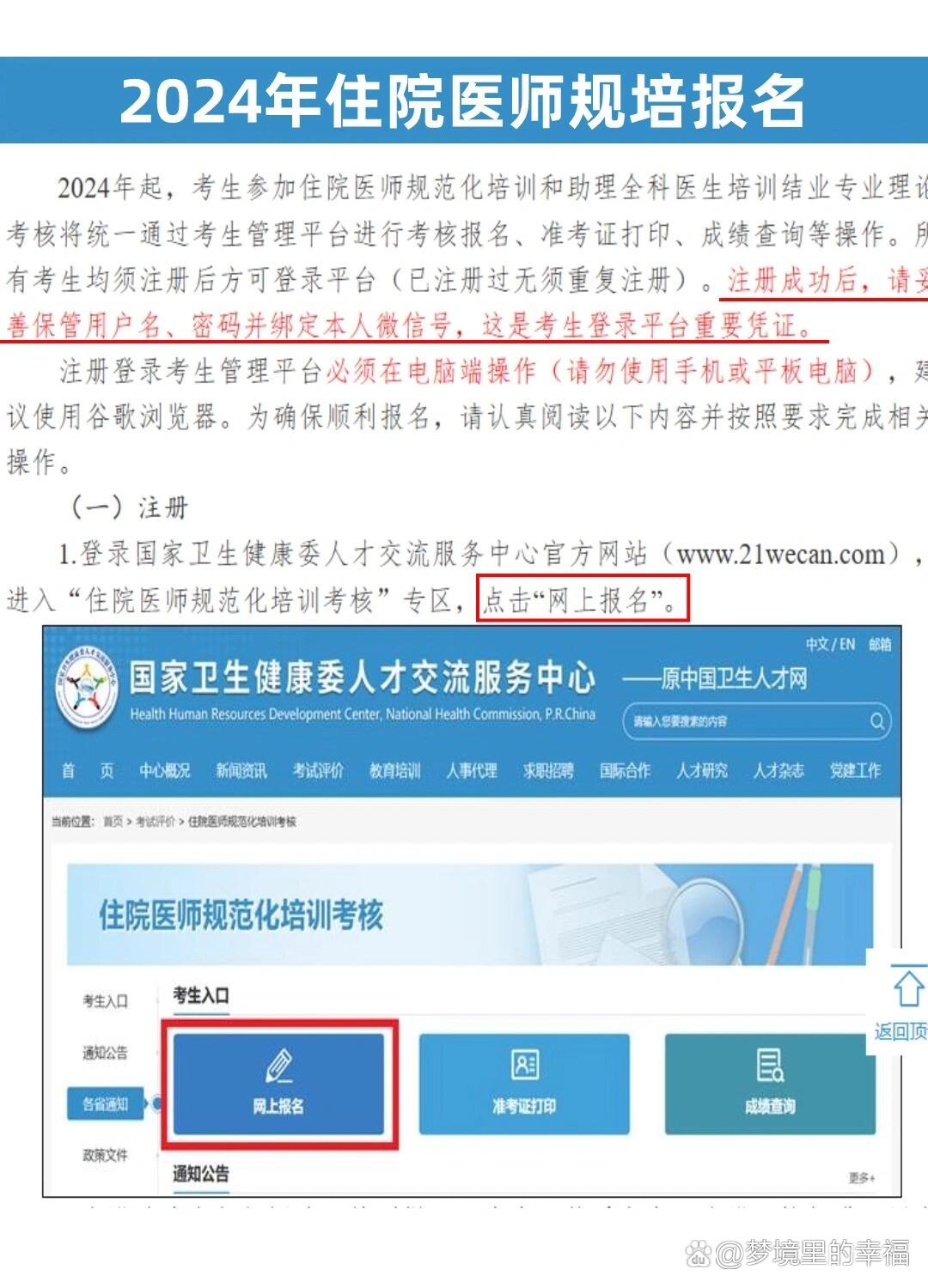 臨床醫學大專生怎么去規培-圖1