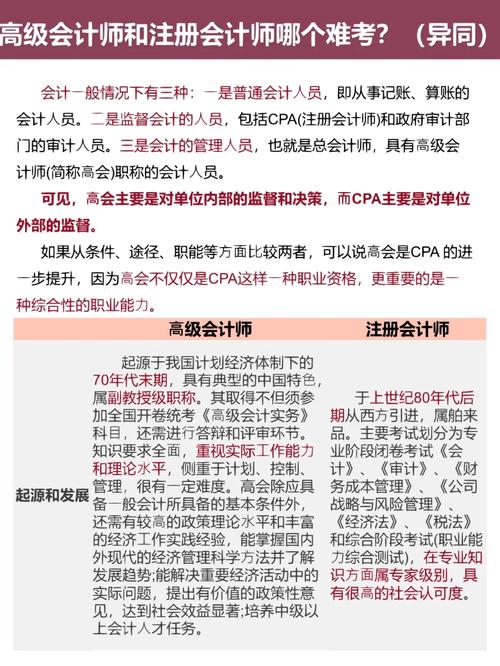 高級會計師和注冊會計師哪個厲害-圖1