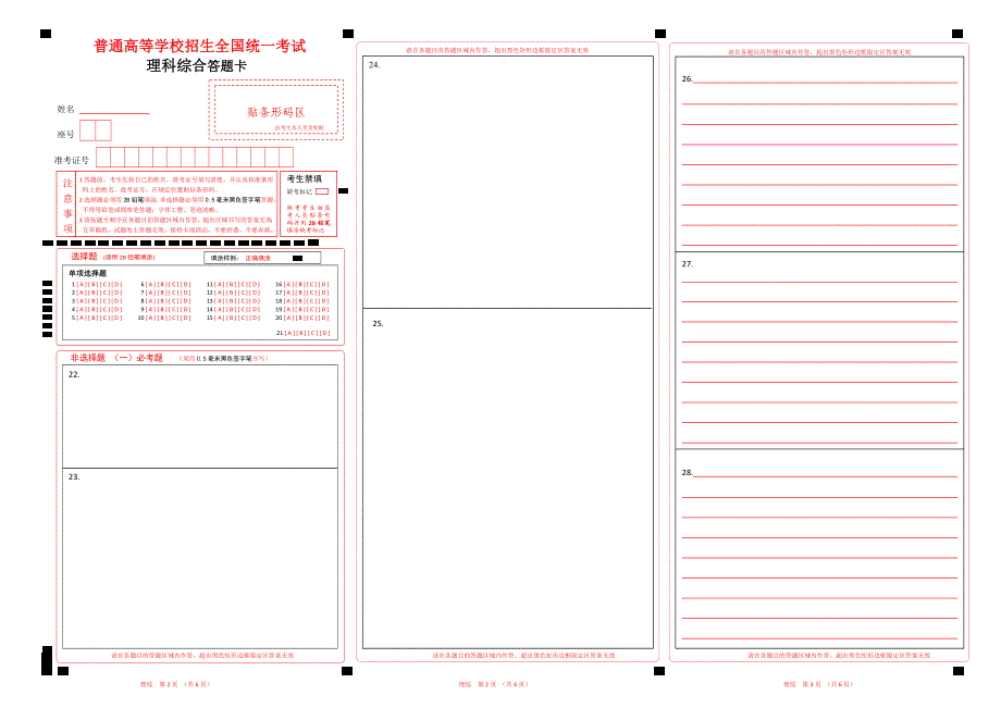 高考文綜答題卡有橫線嗎(標(biāo)準(zhǔn)圖)-圖1