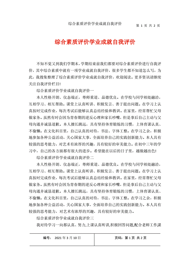 綜合素質(zhì)評(píng)價(jià)學(xué)業(yè)水平-圖1