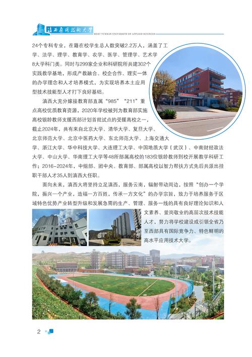 滇西應用技術大學專升本2024-圖1