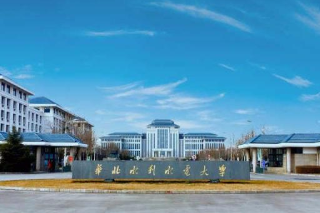 華北水利水電大學研究生院-圖1