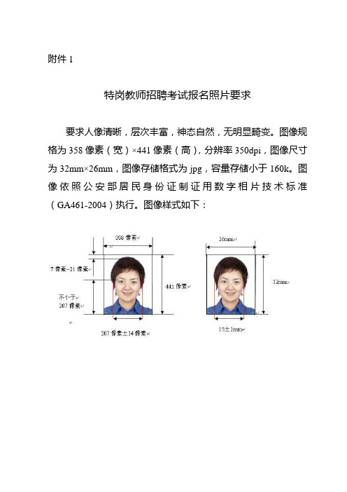 小學(xué)一年級入學(xué)報名照片要求 尺寸-圖1