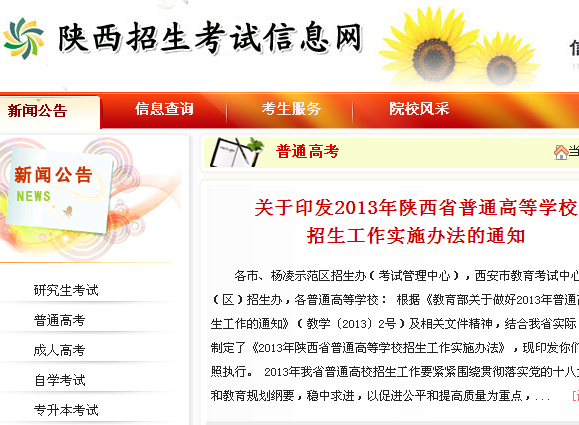 陜西教育考試招生信息網-圖1