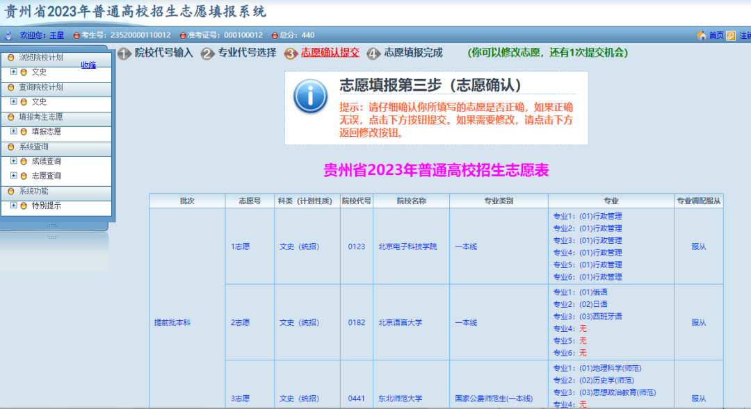 貴州省普通高校招生志愿填報系統-圖1